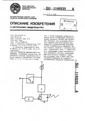 Генератор пилообразного напряжения (патент 1140235)