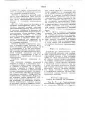 Устройство для автоматического управления толщиной смазочного слоя в незамкнутой гидростатической опоре (патент 752067)