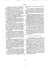 Протирочная машина (патент 1717086)