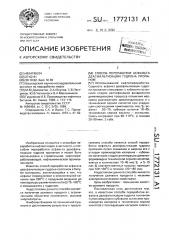 Способ переработки асфальта деасфальтизации гудрона пропаном (патент 1772131)