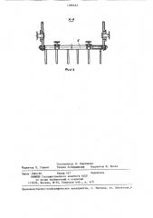 Устройство для перегрузки сыпучего материала (патент 1286642)