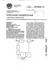 Способ обнаружения речевых сигналов и их границ и устройство для его осуществления (патент 1674226)