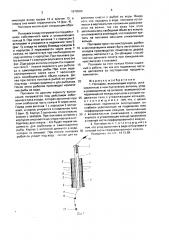 Поплавок (патент 1676564)