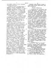 Устройство для считывания графической, информации (патент 826376)