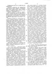 Устройство для определения теоретической массы проката (патент 1113681)
