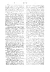 Терморегулятор теплицы (патент 2001556)
