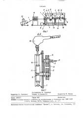 Установка для очистки катанки перед обработкой в волочильном стане (патент 1484400)
