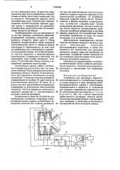 Устройство для дегазации жидкости (патент 1762962)