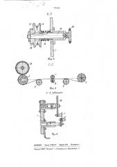 Устройство для продольного резания бумаги (патент 739168)