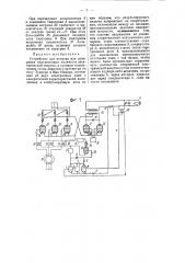 Устройство для отпуска или дозировки определенных количеств электрической энергии (патент 55030)
