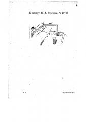 Электромагнитное приспособление для останова ткацкого станка при обрыве основной нити (патент 10746)