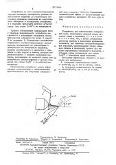 Устройство для изготовления минеральной ваты (патент 567688)