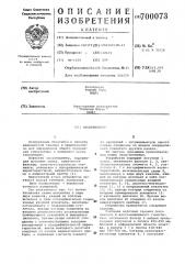 Оксигемометр (патент 700073)