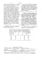 Способ получения аморфного красного фосфора (патент 1555275)