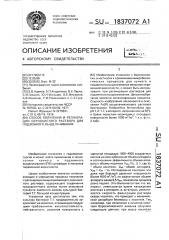 Способ получения и регенерации сернокислого раствора для подземного выщелачивания (патент 1837072)