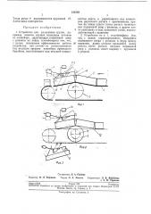 Устройство для разделения грузов (патент 212128)