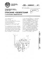 Магнитоупругий датчик давления (патент 1606887)
