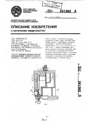 Механизм передачи пакетов тепловыделяющих элементов ядерного реактора (патент 341363)