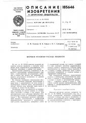 Шаровой регулятор расхода жидкости (патент 185646)