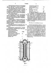 Способ изготовления войлока (патент 1726598)