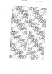 Патент ссср  51530 (патент 51530) Патент ссср  51530 (патент 51530)