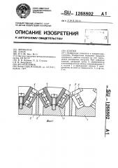 Клапан (патент 1268802)