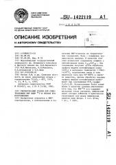 Твердотельный эталон для спектроскопии ямр ядер @ f и способ его изготовления (патент 1422119)