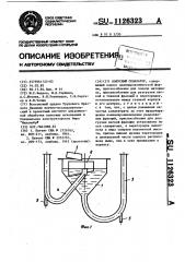 Конусный сепаратор (патент 1126323)