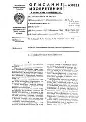 Кожухотрубный теплообменник (патент 638833)