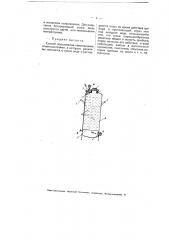 Способ пользования пеногонными огнетушителями (патент 4954)