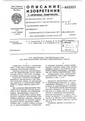 Дискретное чувствительное поле для информационной системы очувствленного робота (патент 643322)