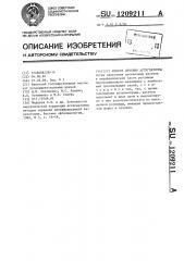 Способ лечения эстигматизма (патент 1209211)