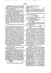 Компандер (патент 1665518)