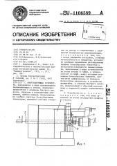 Амортизирующее устройство (патент 1106589)