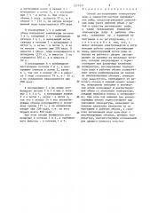Способ регулирования температуры воды в замкнутой системе выращивания рыбы (патент 1277937)
