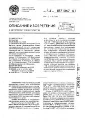 Штамм вируса гриппа а/нш/3/86/17 (hin1) для получения живой гриппозной интраназальной вакцины для взрослых и детей (патент 1571067)