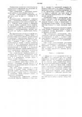 Водопропускное сооружение (патент 1437462)