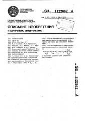 3-(3-метакрилокси-2-гидроксипропил) аминопропилтриэтоксисилан в качестве адгезива для алмазного инструмента (патент 1122662)