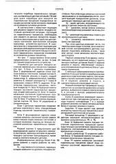 Устройство для контроля состояния критической ситуации (патент 1737412)