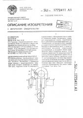 Водоподъемный ветроагрегат (патент 1772411)