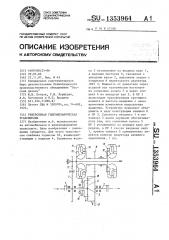 Реверсивная гидромеханическая трансмиссия (патент 1353964)