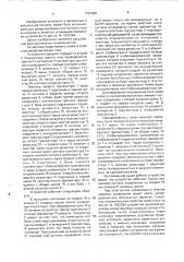 Устройство реверсирования тока (патент 1723666)