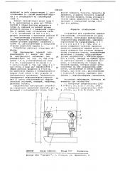 Устройство для управления выемочной машиной (патент 684138)