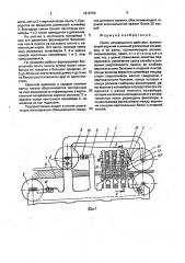 Пресс непрерывного действия (патент 1819763)