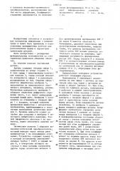 Тактильный датчик для устройств распознавания образов (патент 1288730)