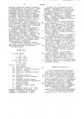 Способ моделирования внедрения телав воду (патент 840680)