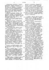 Грохот (патент 1077656)