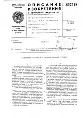 Конденсационная установка паровой турбины (патент 857518)