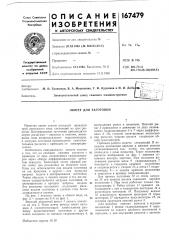 Люнет для заготовки (патент 167479)