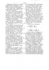 Линейный преобразователь напряжение-ток (патент 1171981)